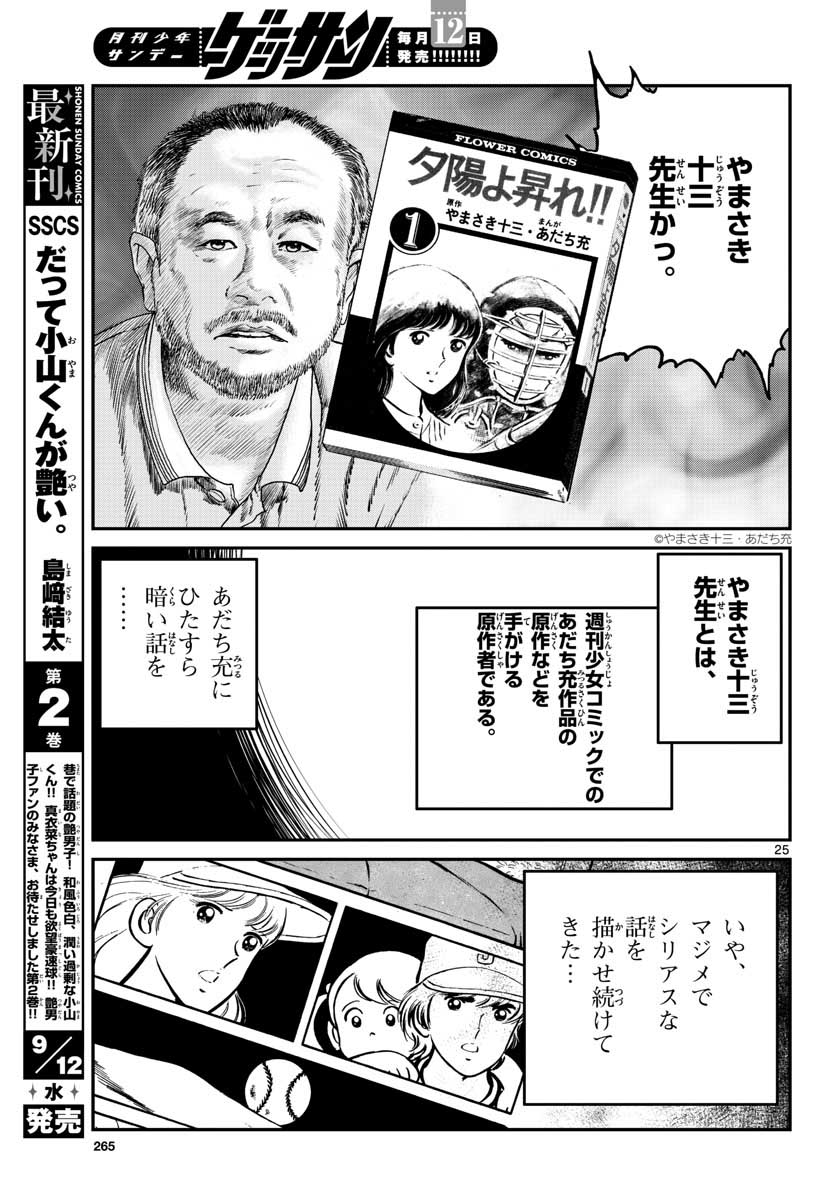 アオイホノオ - raw - 第118話 - https://jppp.mangajikan.cc/jppp/05021919/pyyqkivzev0.jpg