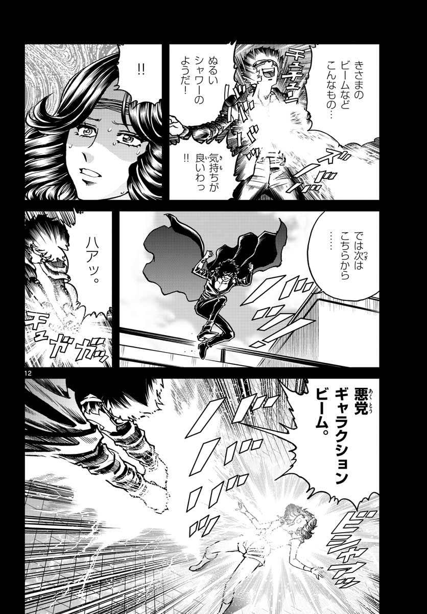 アオイホノオ 第119話 - Page 12
