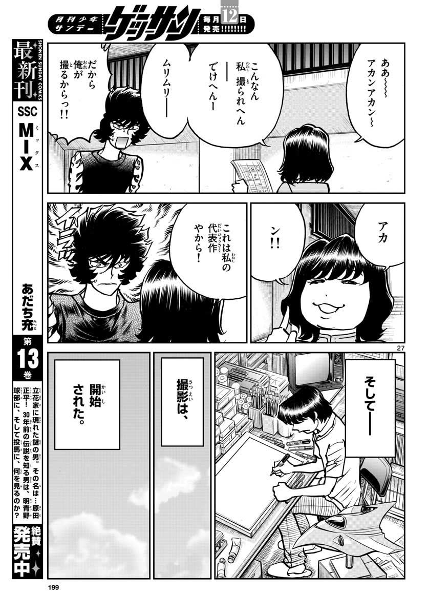 アオイホノオ 第119話 - Page 27