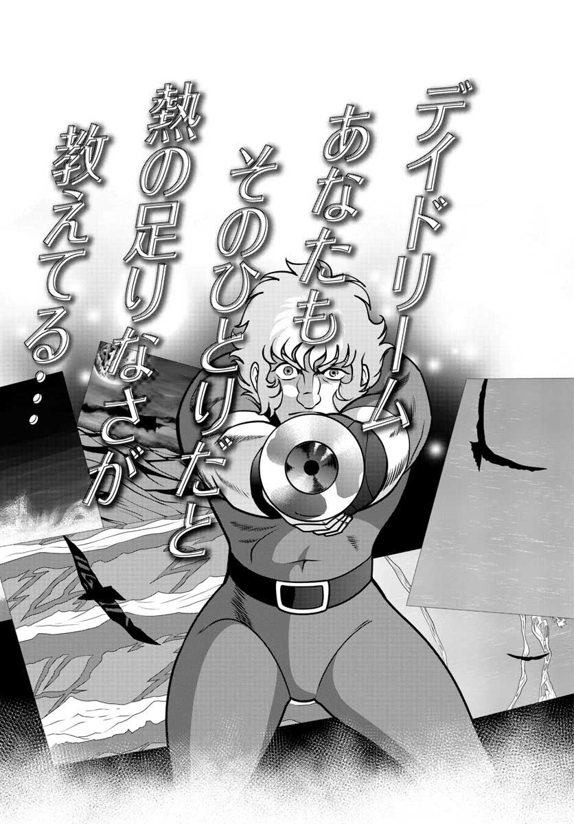 アオイホノオ 第119話 - Page 17