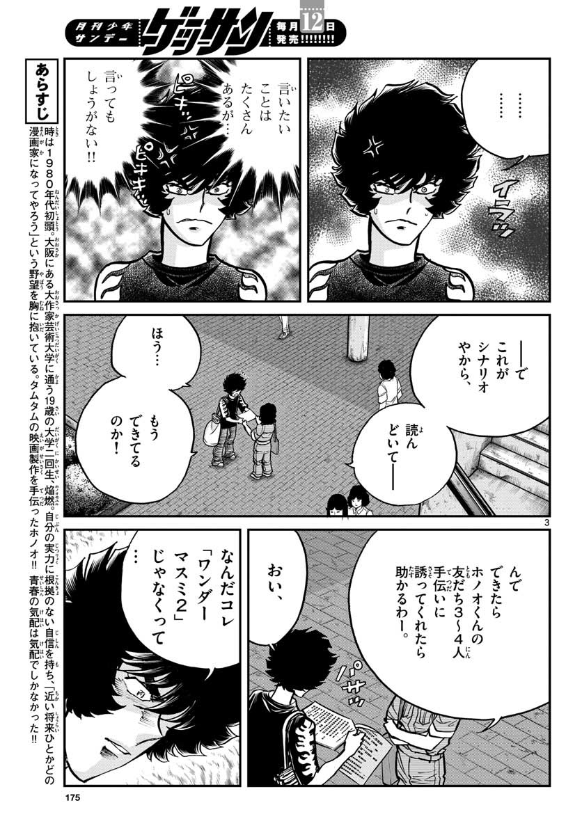 アオイホノオ 第119話 - Page 3