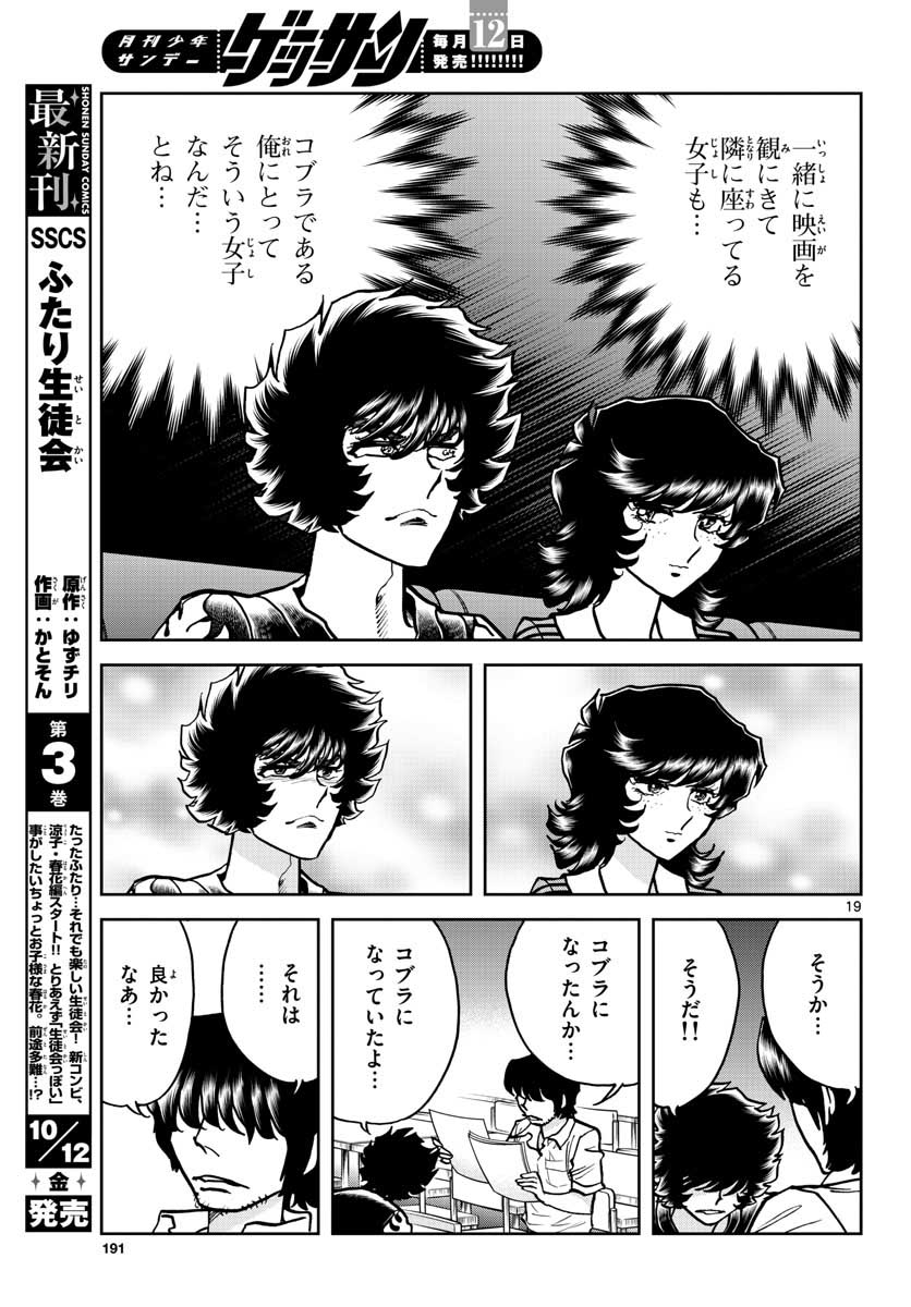 アオイホノオ 第119話 - Page 19