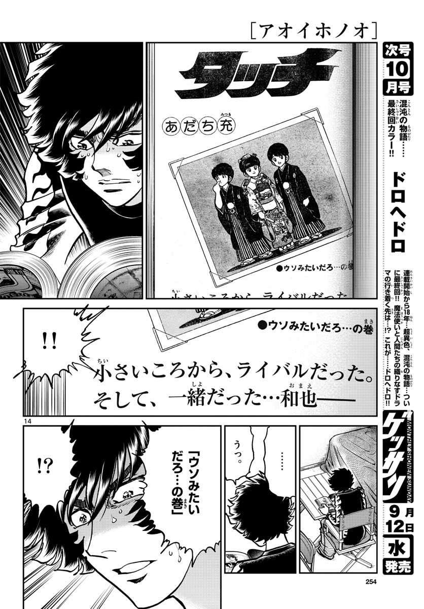 アオイホノオ - raw - 第118話 - https://jppp.mangajikan.cc/jppp/05021919/webgqtbv2dn.jpg
