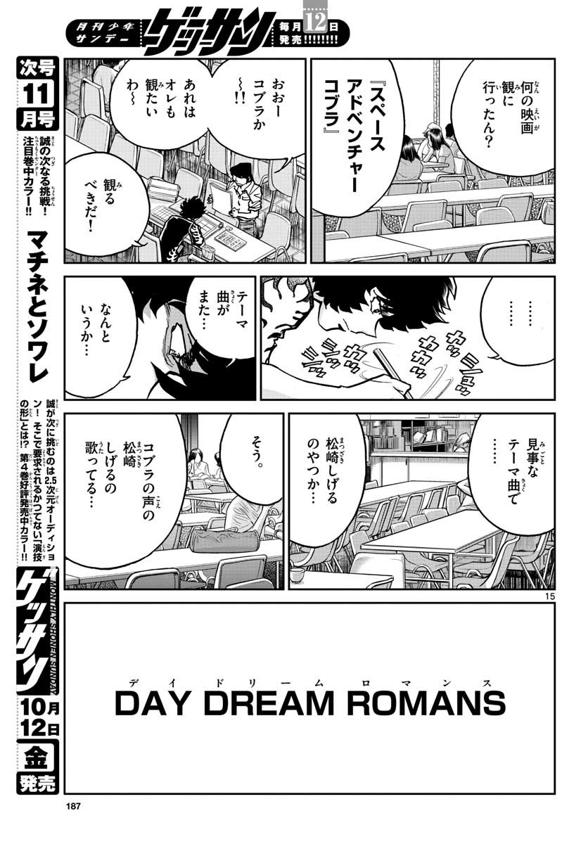 アオイホノオ 第119話 - Page 15