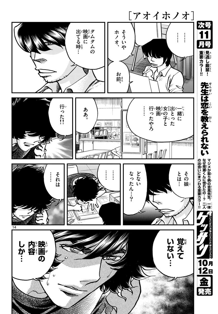 アオイホノオ 第119話 - Page 14