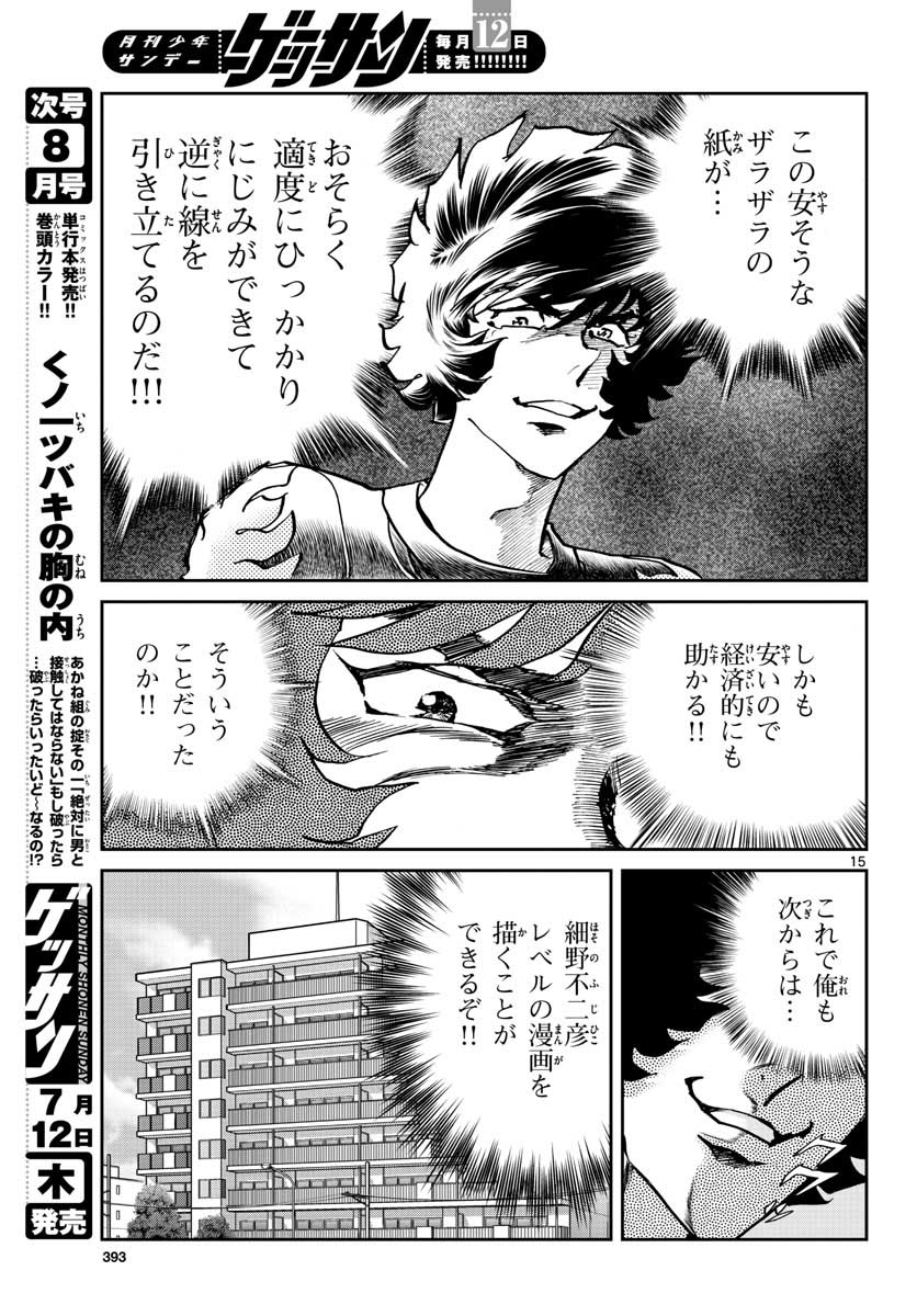 アオイホノオ 第116話 - Page 16