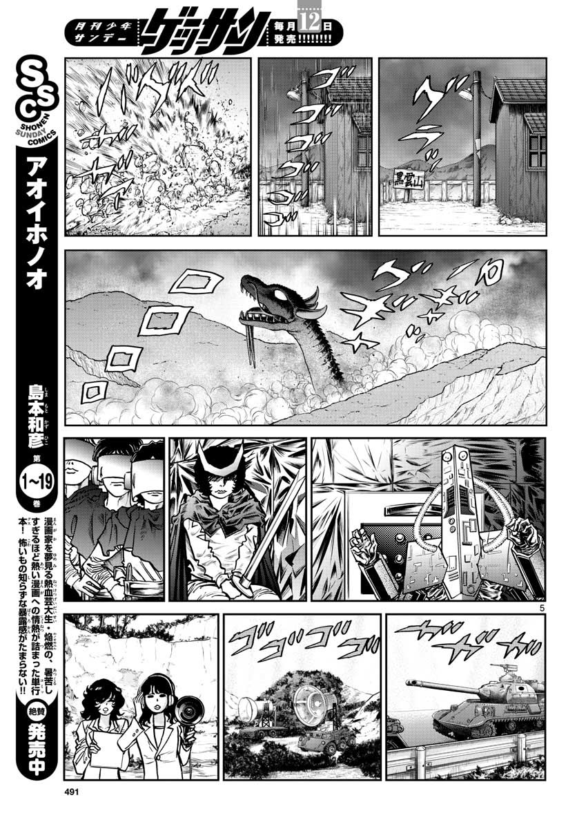アオイホノオ 第117話 - Page 5