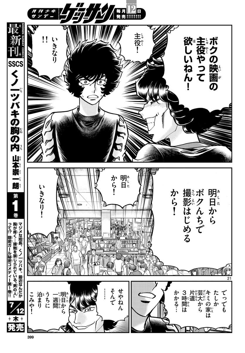 アオイホノオ 第116話 - Page 22
