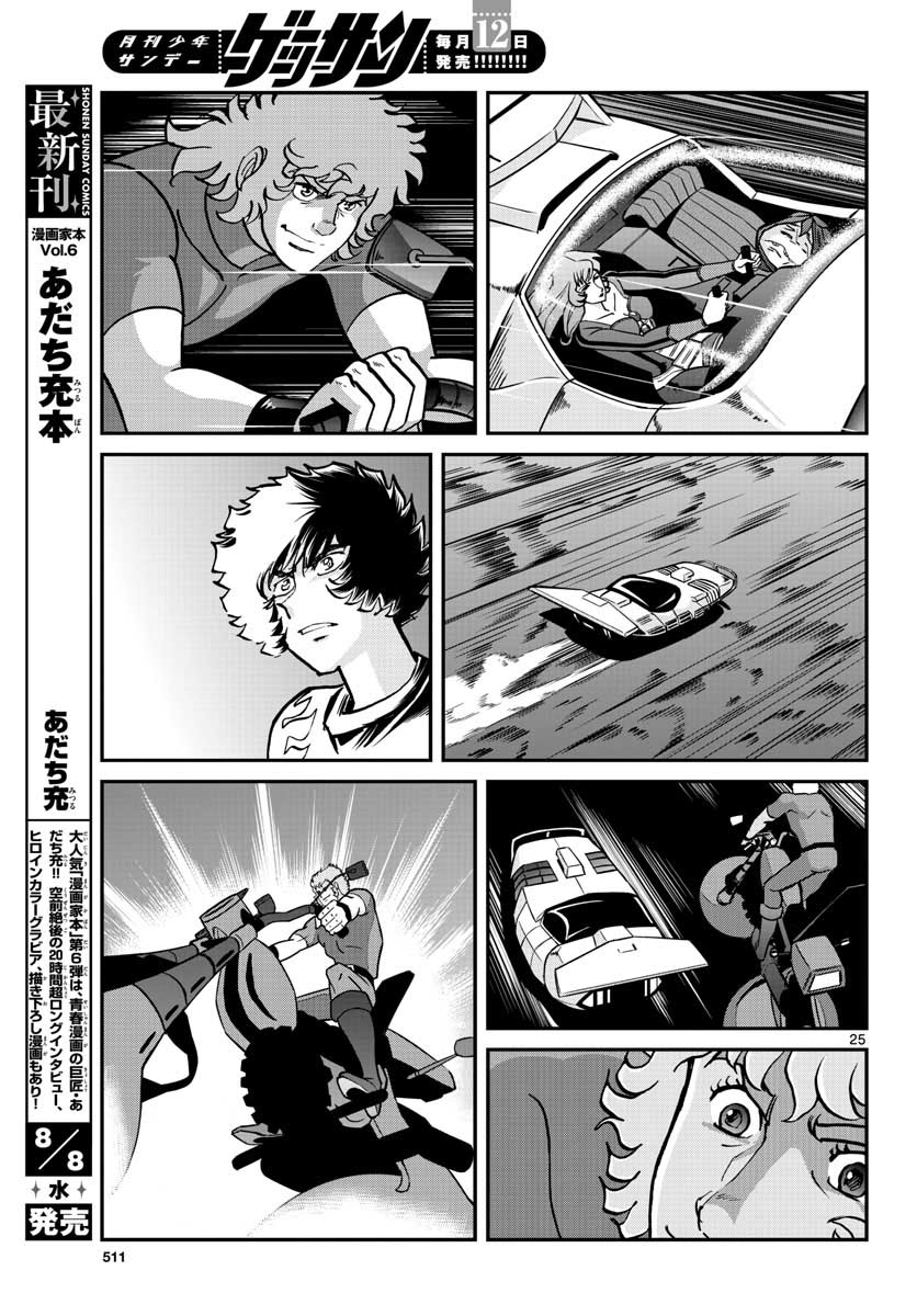 アオイホノオ 第117話 - Page 25
