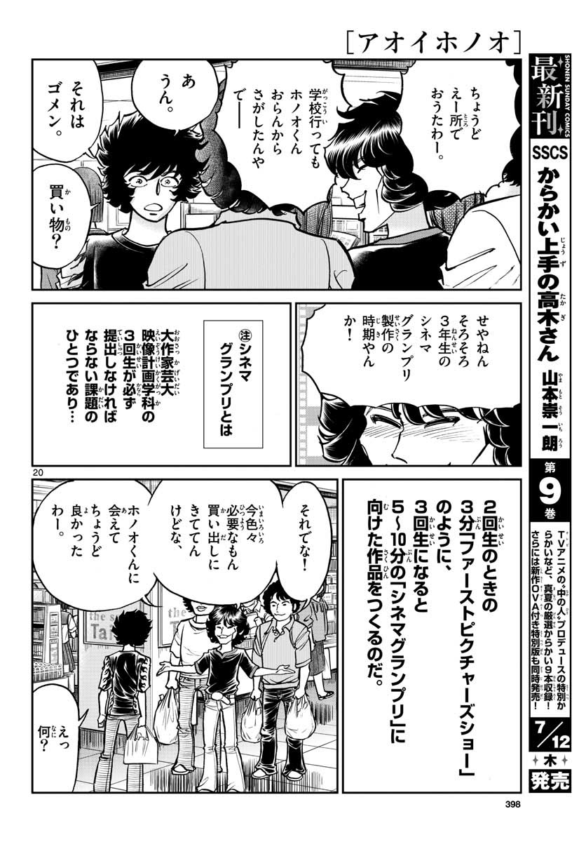 アオイホノオ 第116話 - Page 21