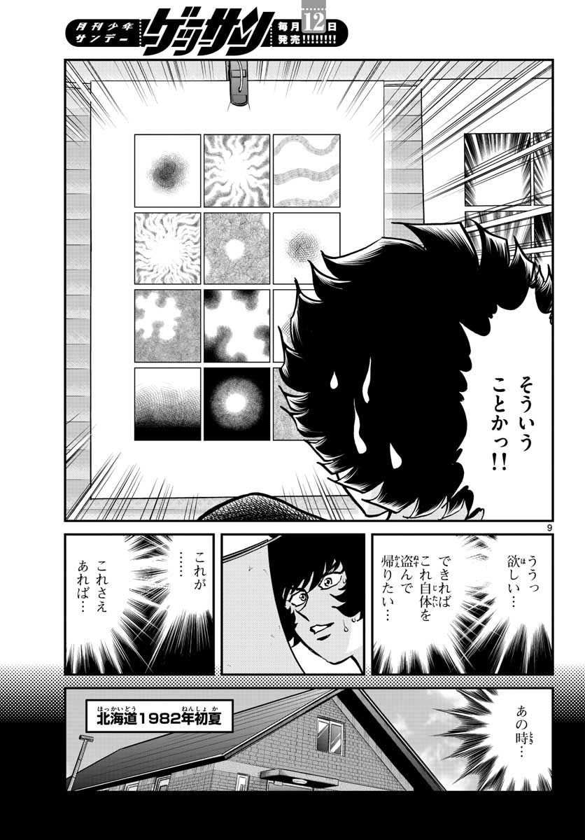 アオイホノオ 第116話 - Page 10