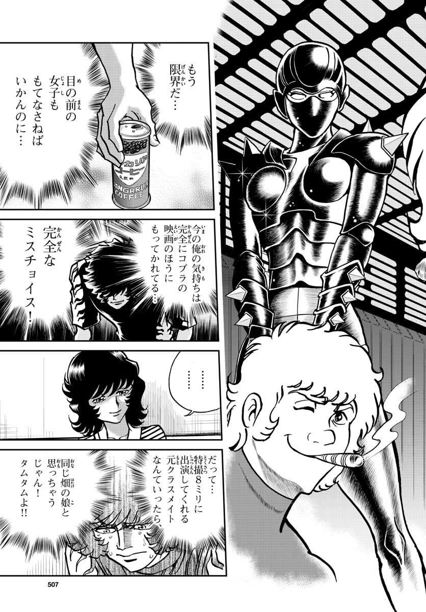 アオイホノオ 第117話 - Page 21