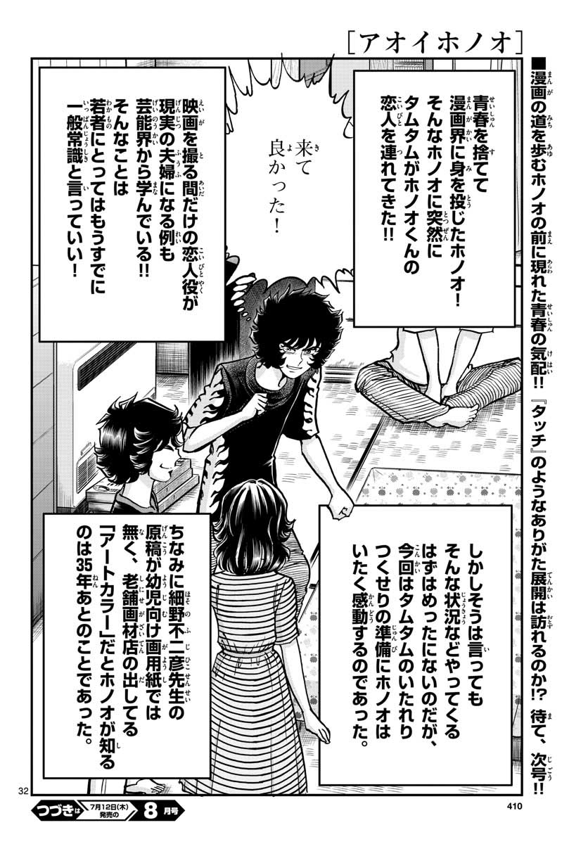 アオイホノオ 第116話 - Page 33