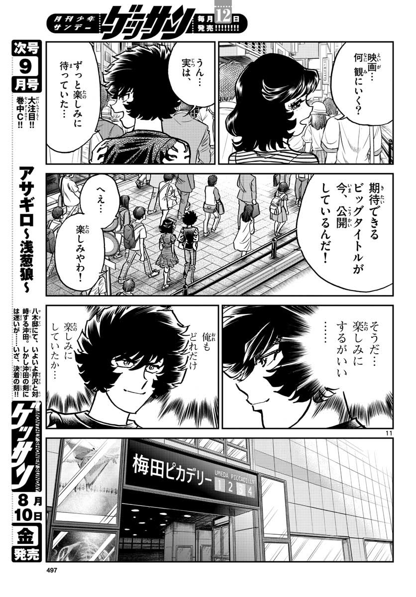 アオイホノオ 第117話 - Page 11