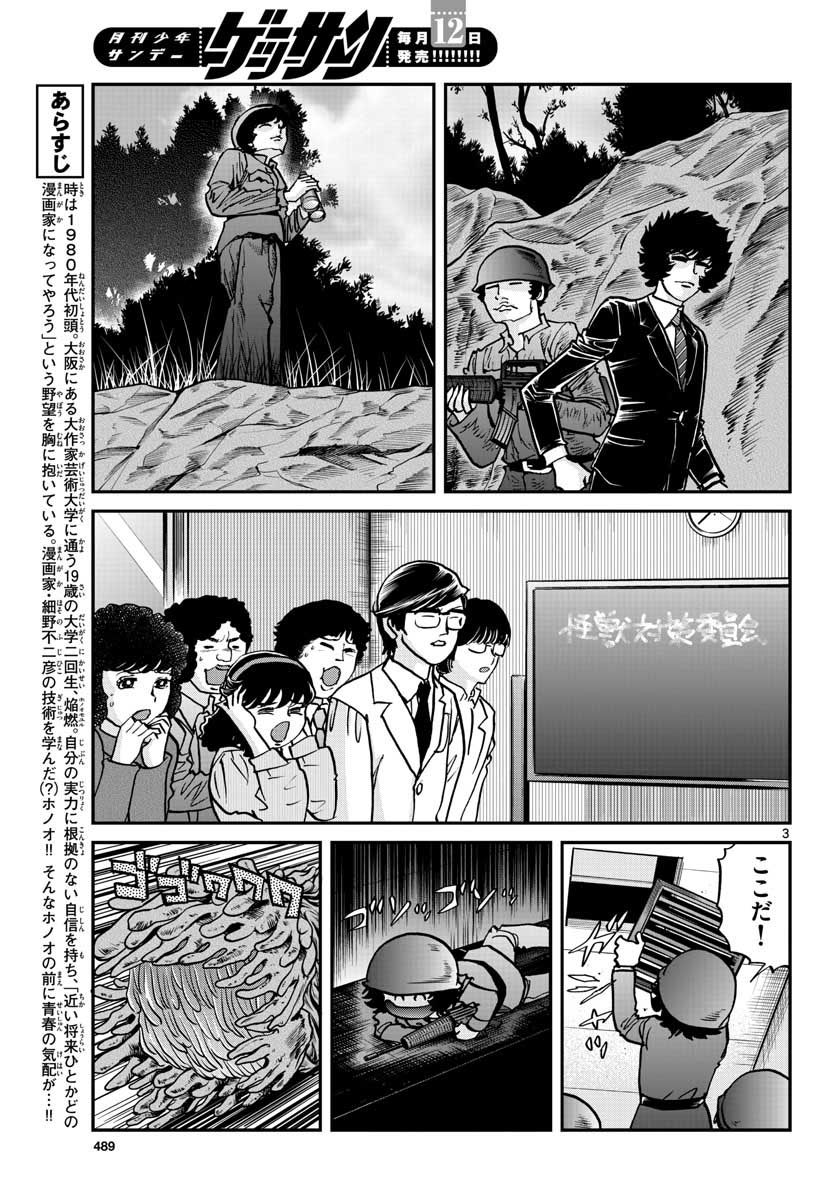 アオイホノオ 第117話 - Page 3
