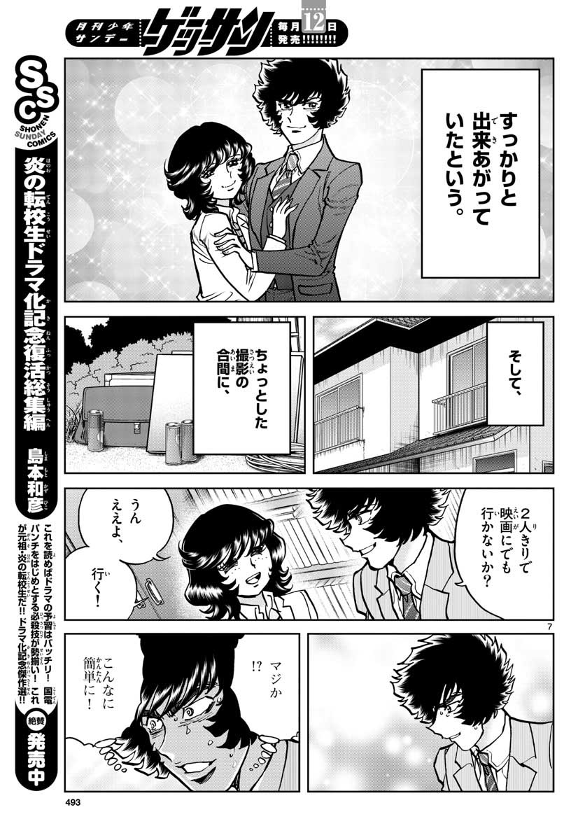 アオイホノオ 第117話 - Page 7