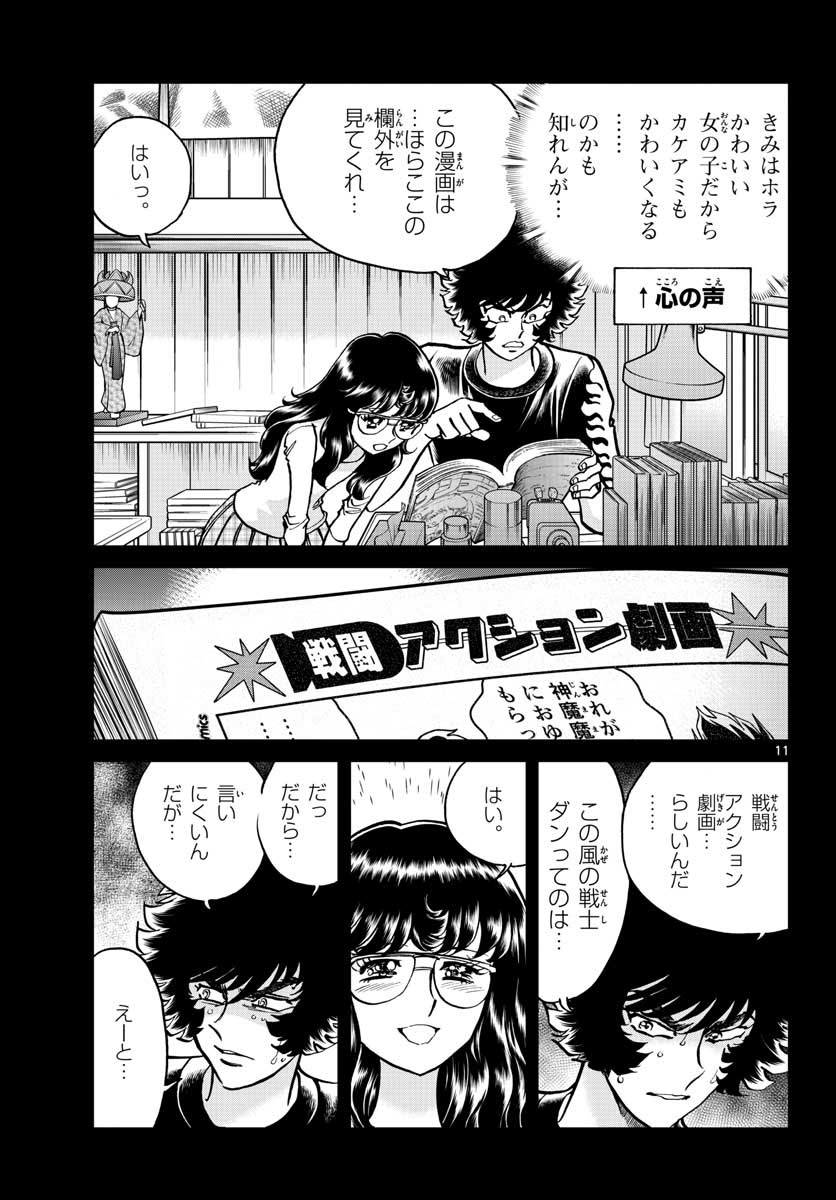 アオイホノオ 第116話 - Page 12