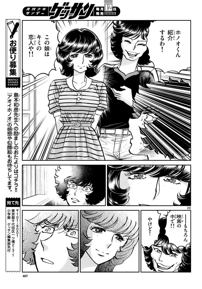 アオイホノオ 第116話 - Page 30