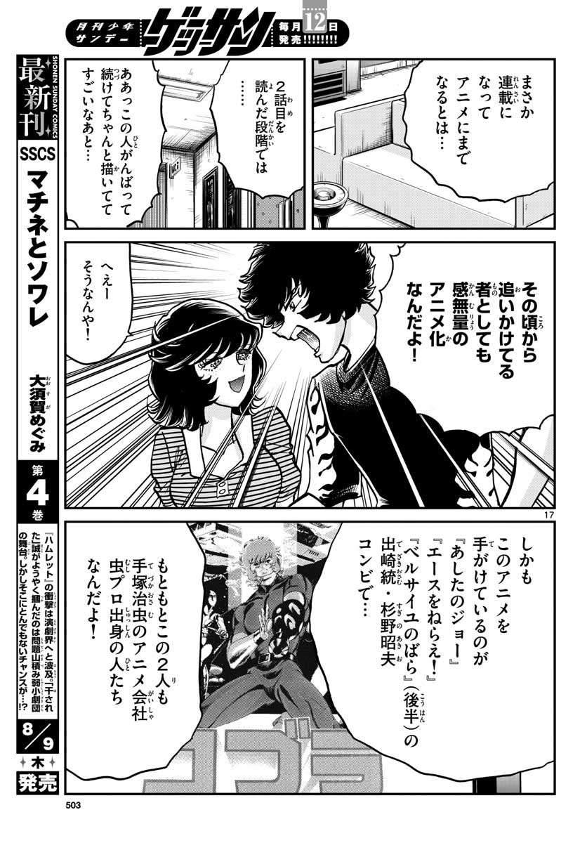 アオイホノオ 第117話 - Page 17