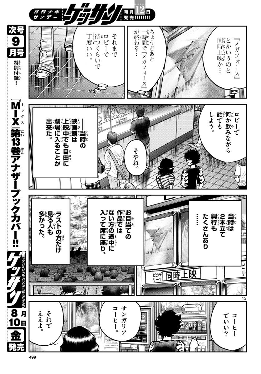 アオイホノオ 第117話 - Page 13