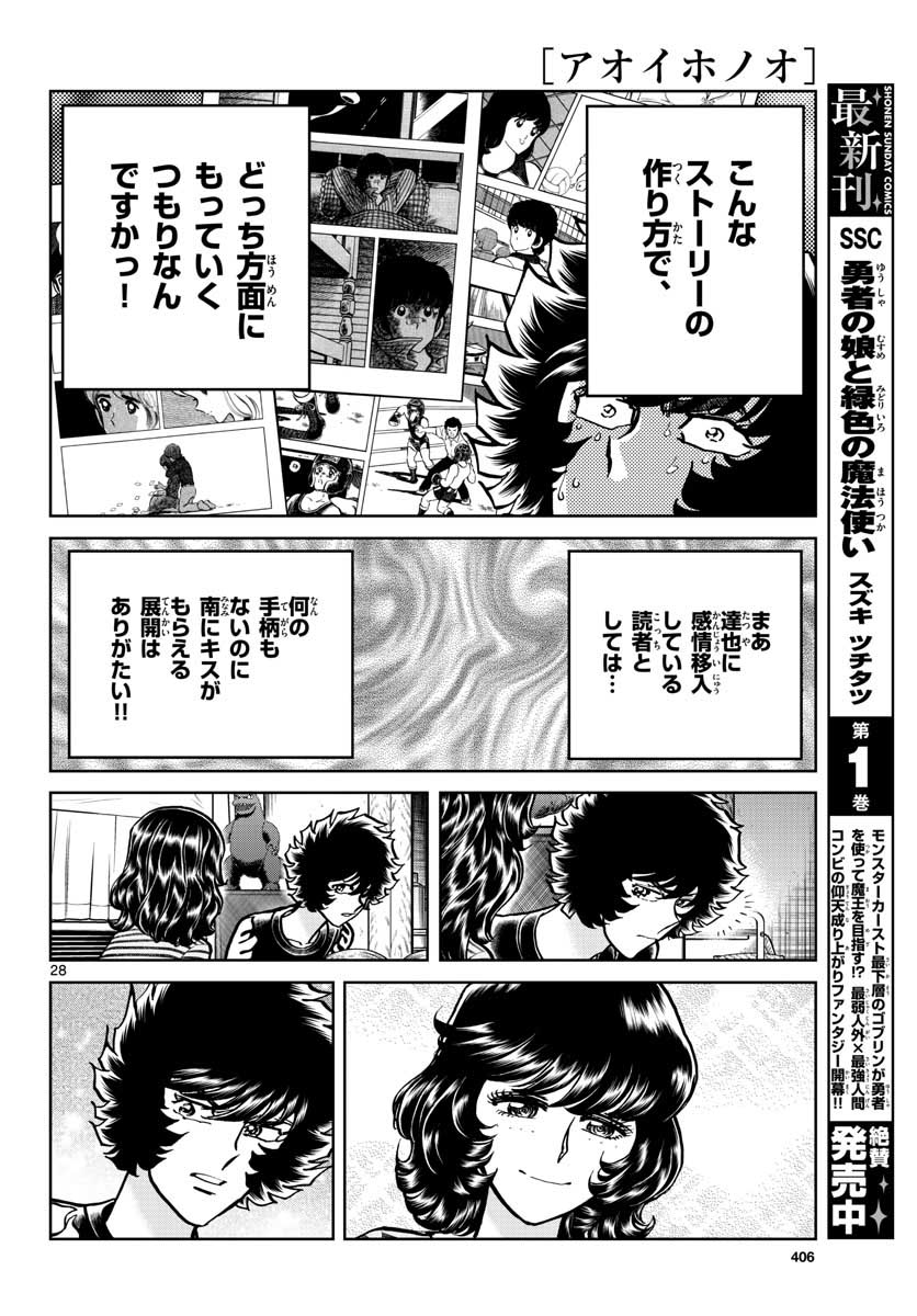 アオイホノオ 第116話 - Page 29