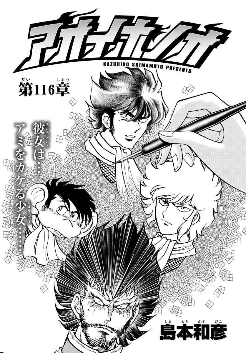 アオイホノオ 第116話 - Page 2