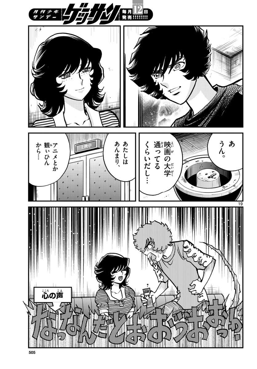 アオイホノオ 第117話 - Page 19