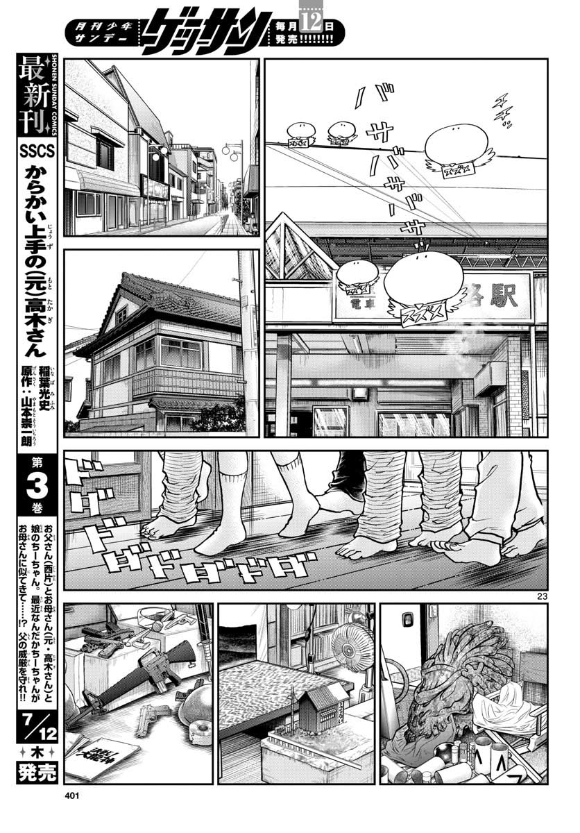 アオイホノオ 第116話 - Page 24