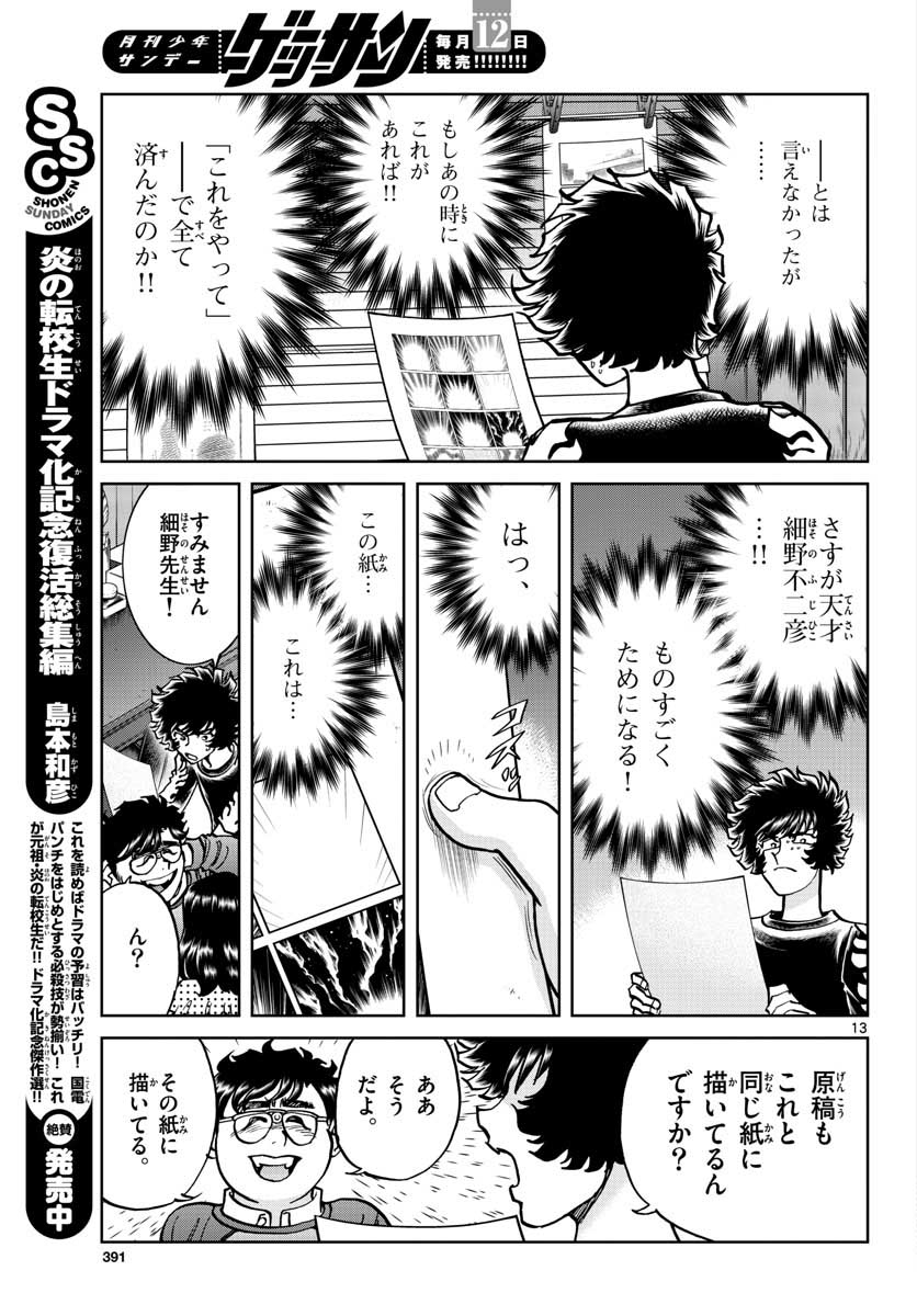 アオイホノオ 第116話 - Page 14