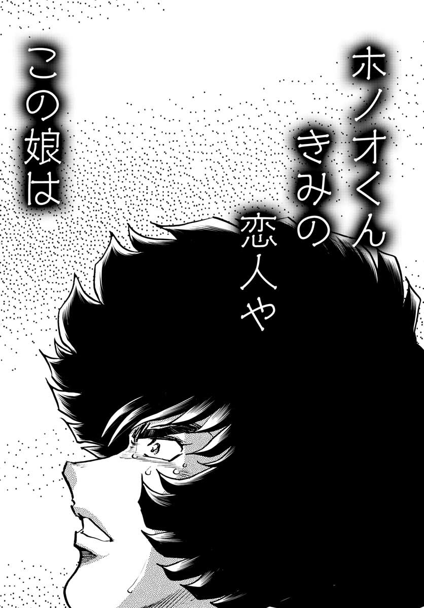 アオイホノオ 第116話 - Page 31