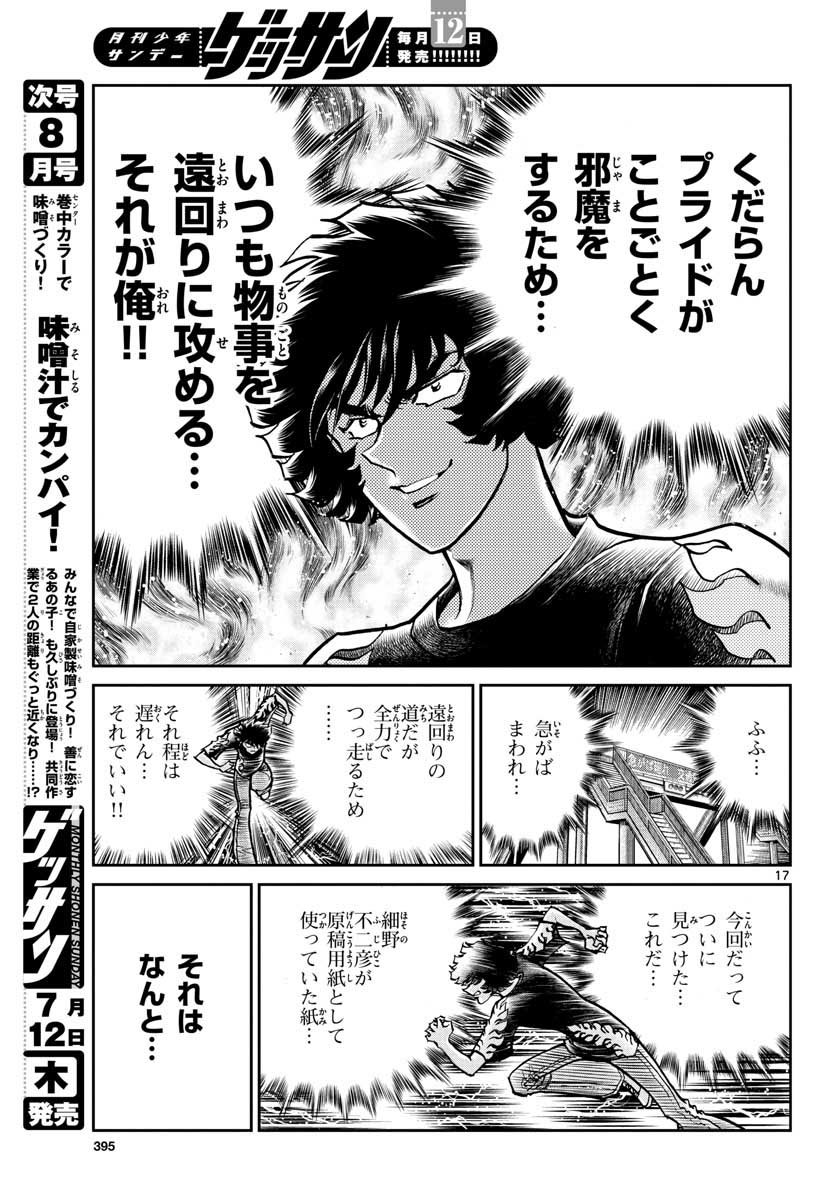アオイホノオ 第116話 - Page 18