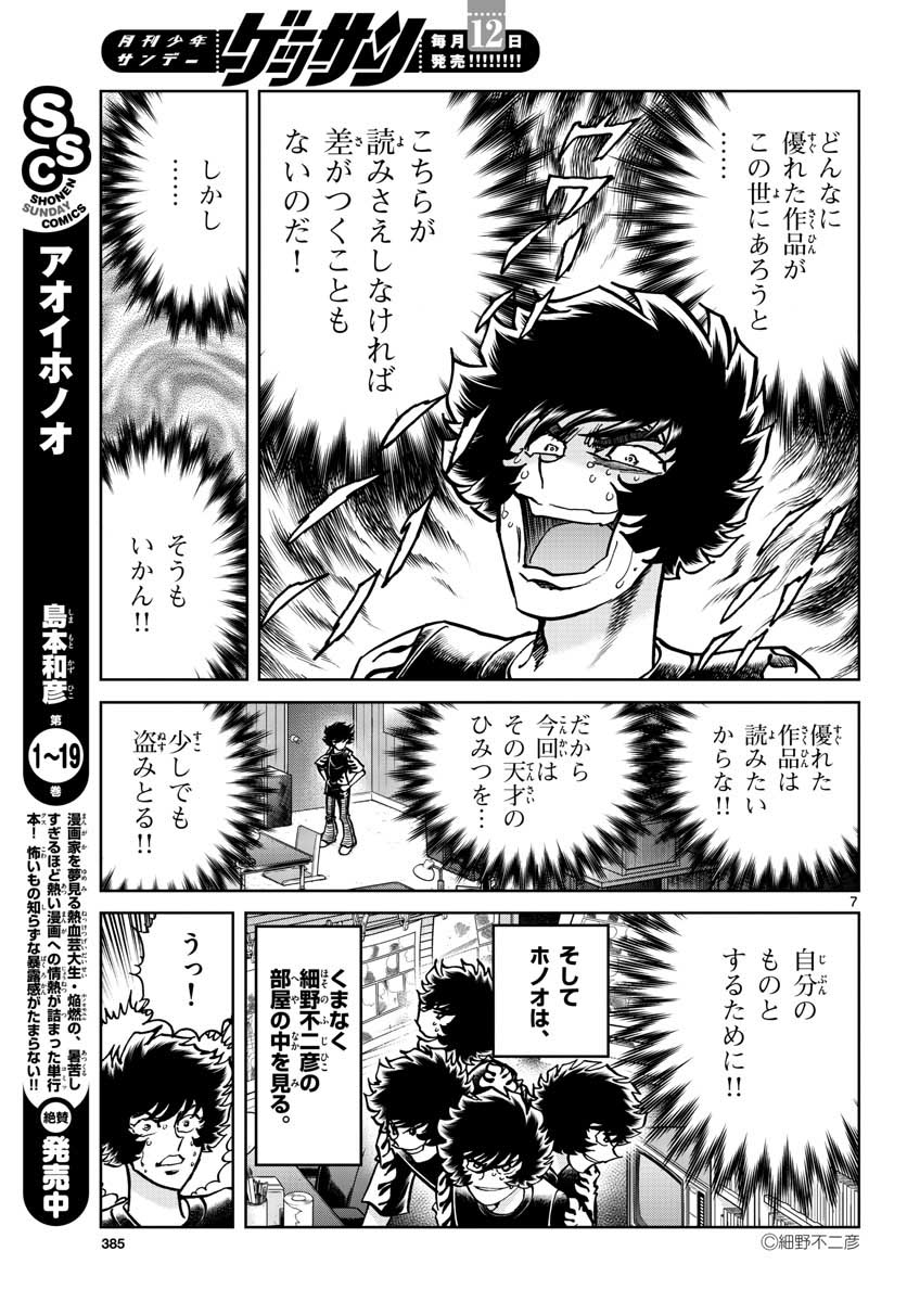 アオイホノオ 第116話 - Page 8