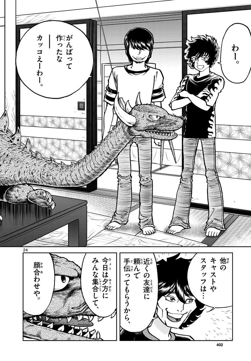 アオイホノオ 第116話 - Page 25