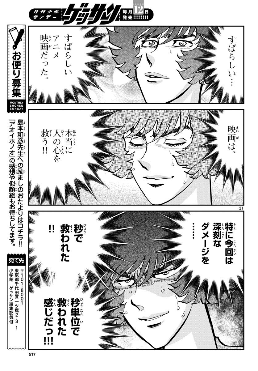 アオイホノオ 第117話 - Page 31