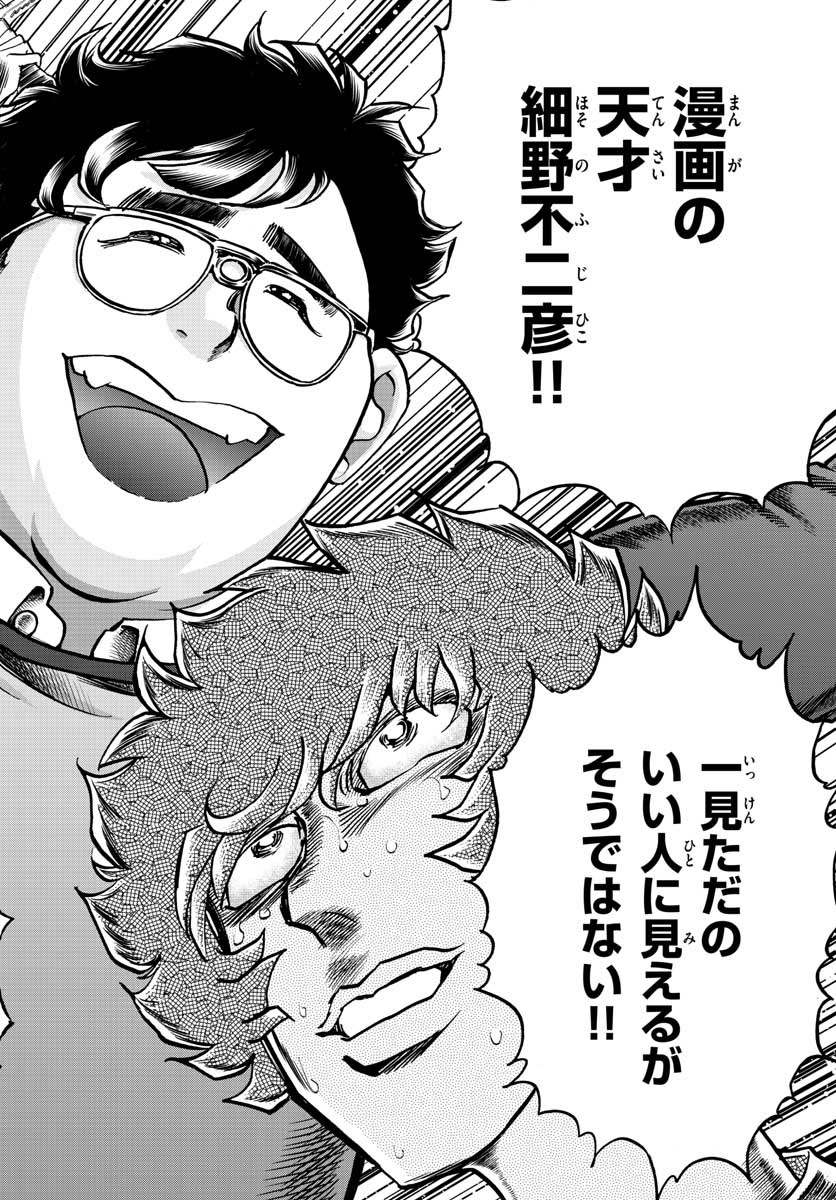 アオイホノオ 第116話 - Page 5