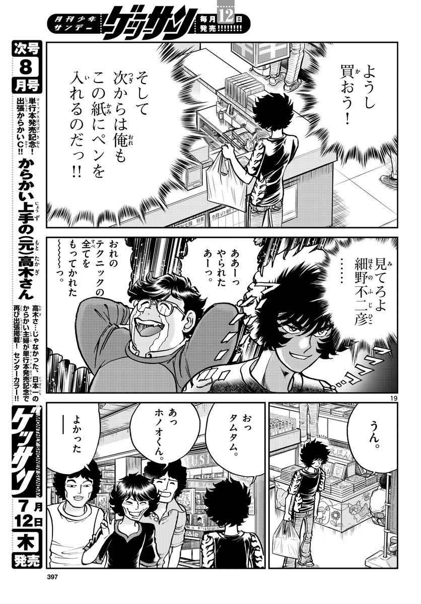 アオイホノオ 第116話 - Page 20