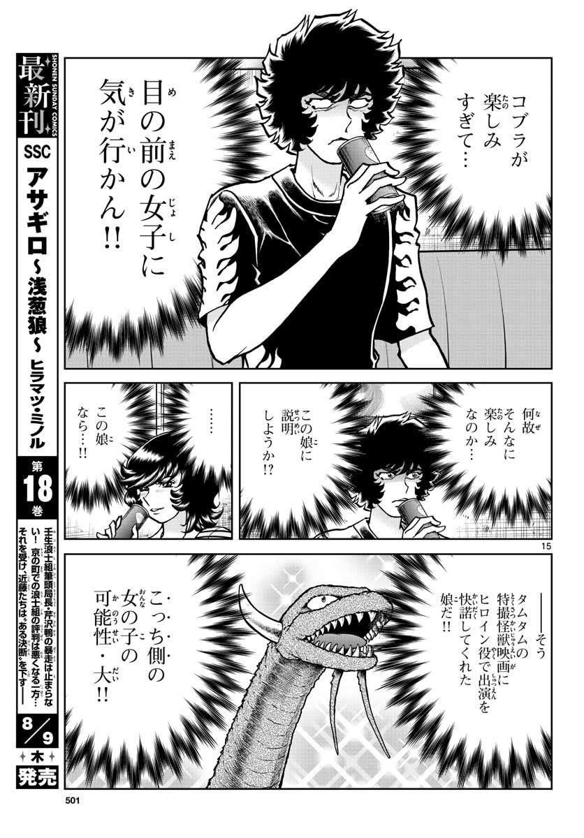 アオイホノオ 第117話 - Page 15