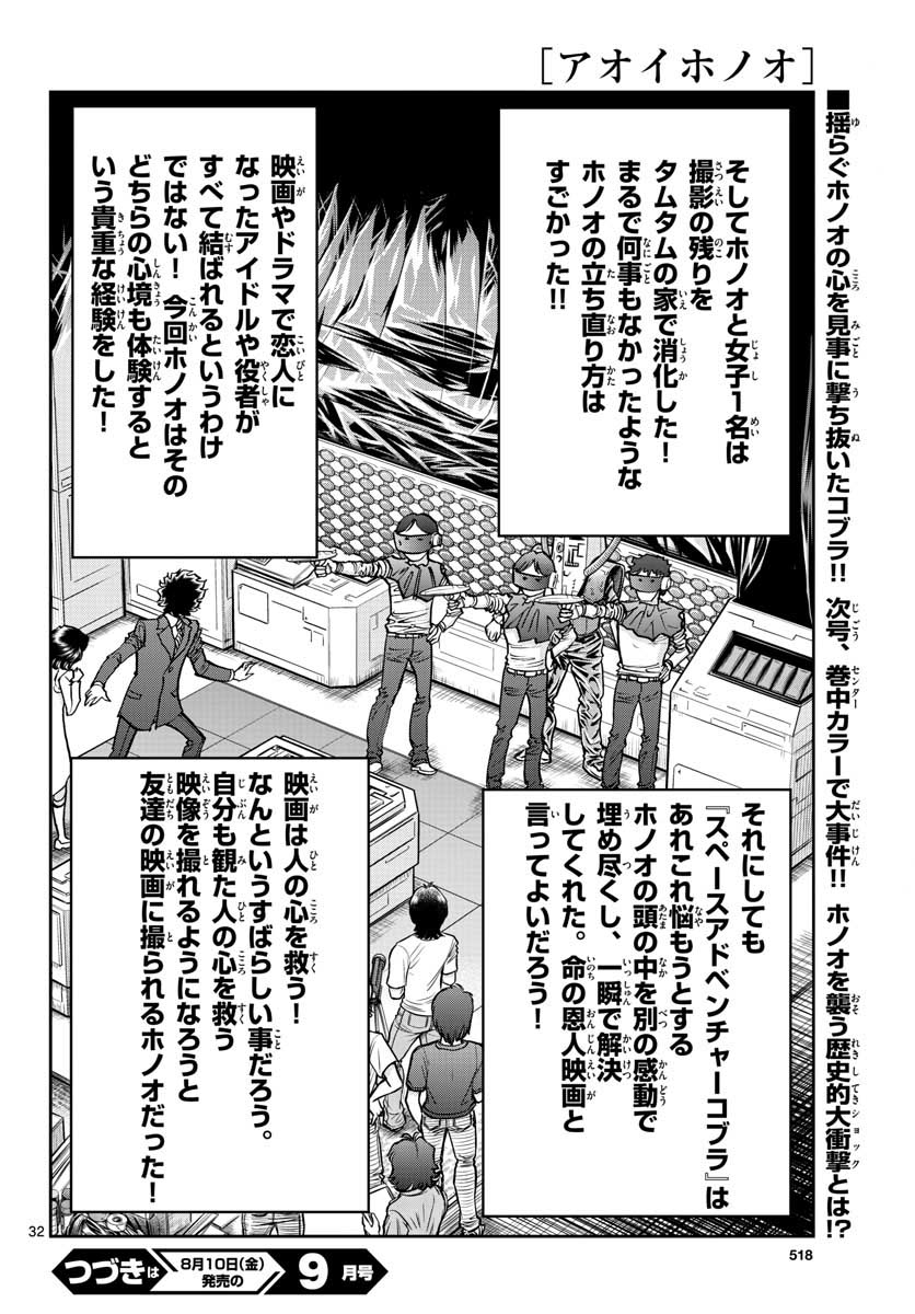 アオイホノオ 第117話 - Page 32