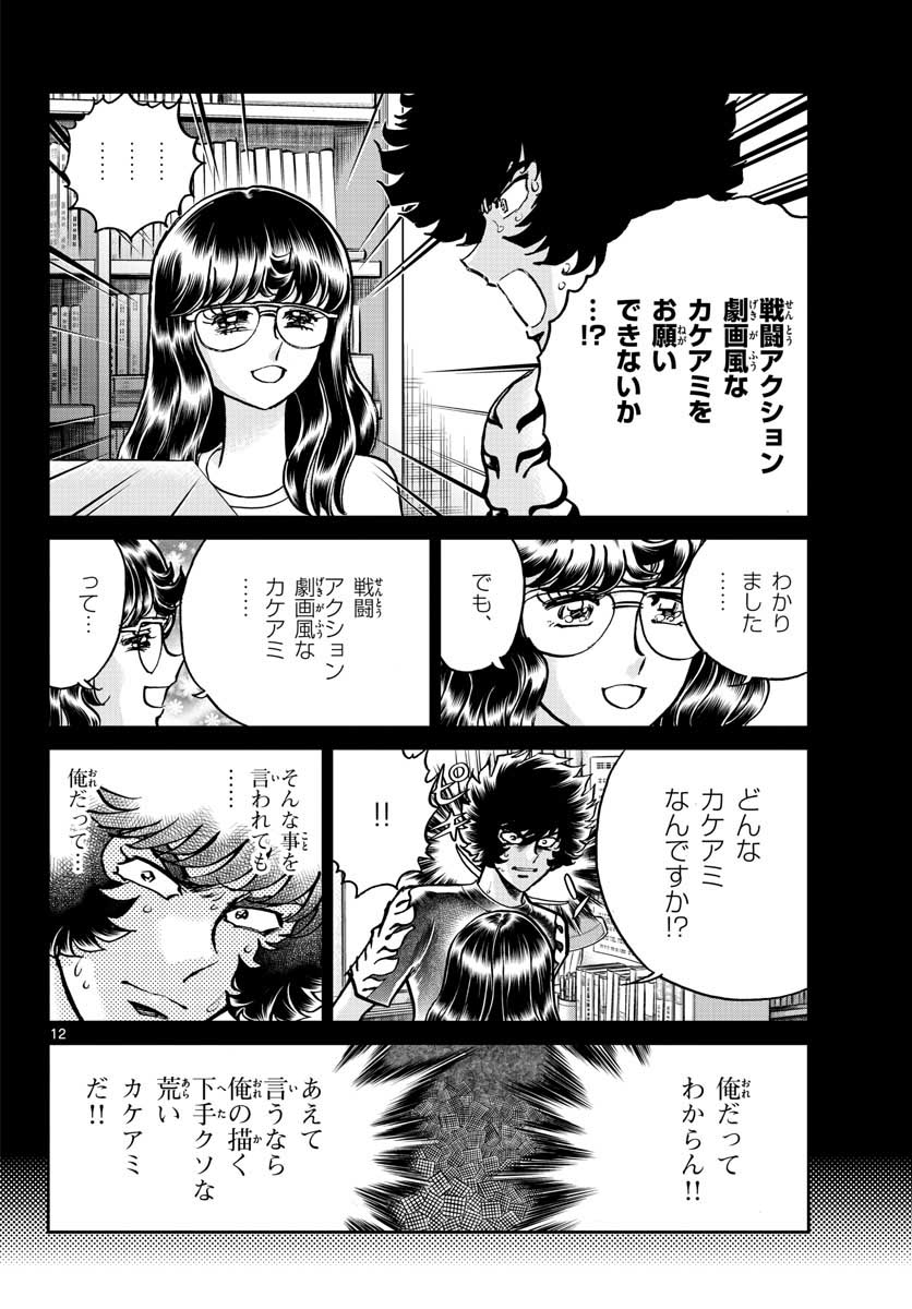 アオイホノオ 第116話 - Page 13