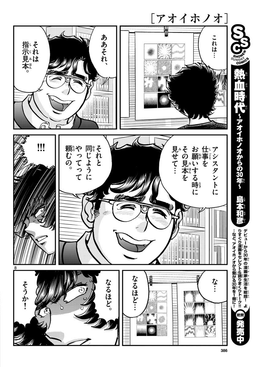 アオイホノオ 第116話 - Page 9