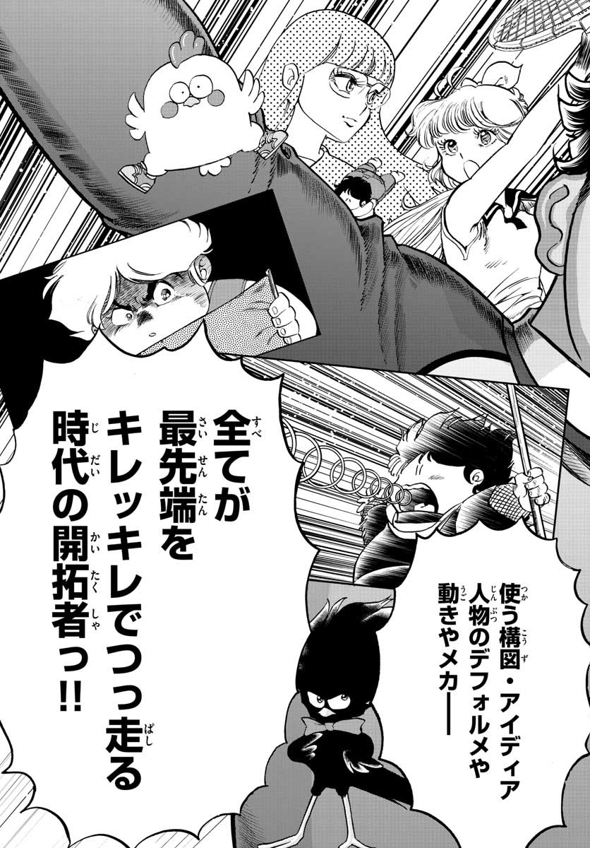 アオイホノオ 第116話 - Page 6