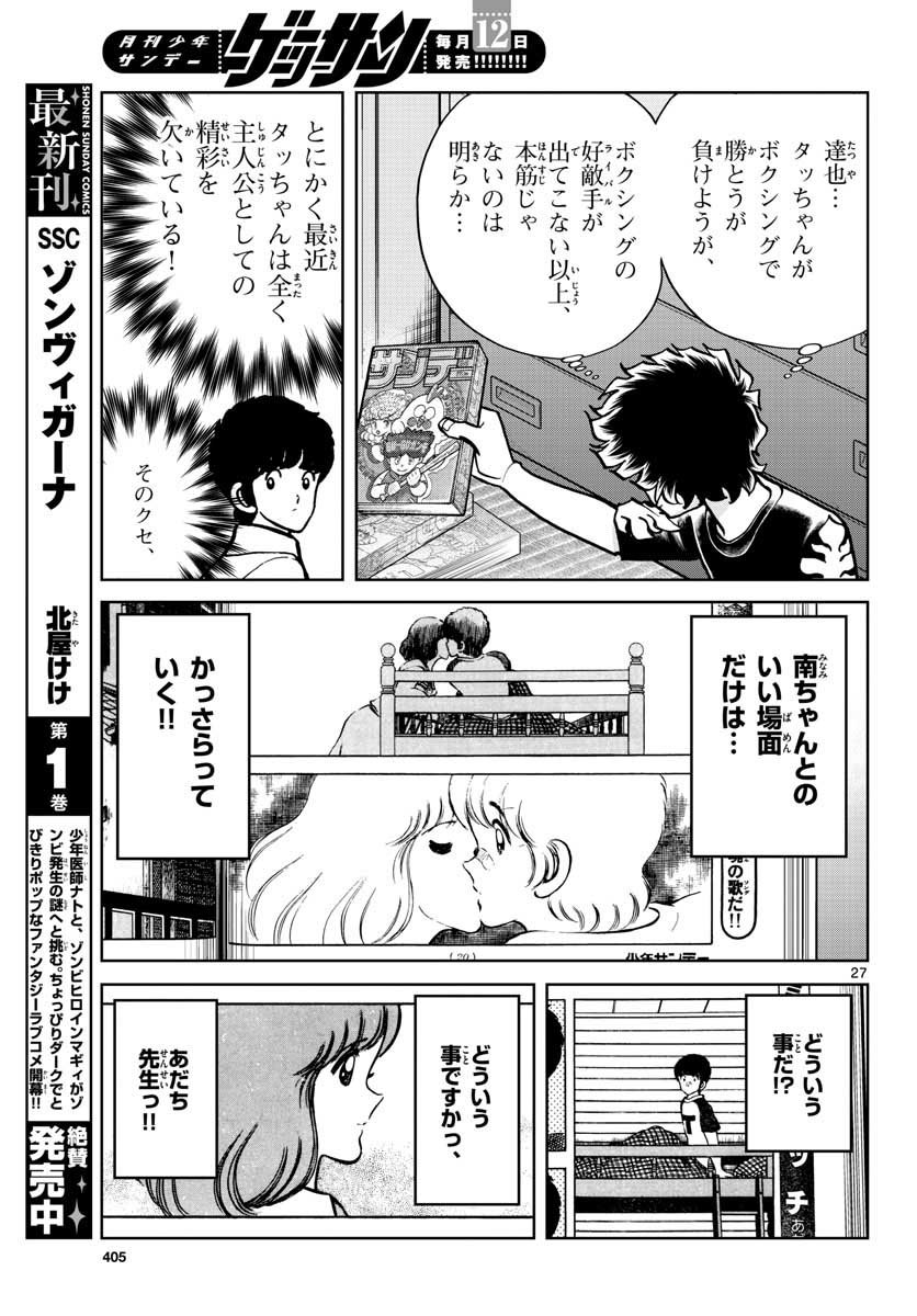 アオイホノオ 第116話 - Page 28