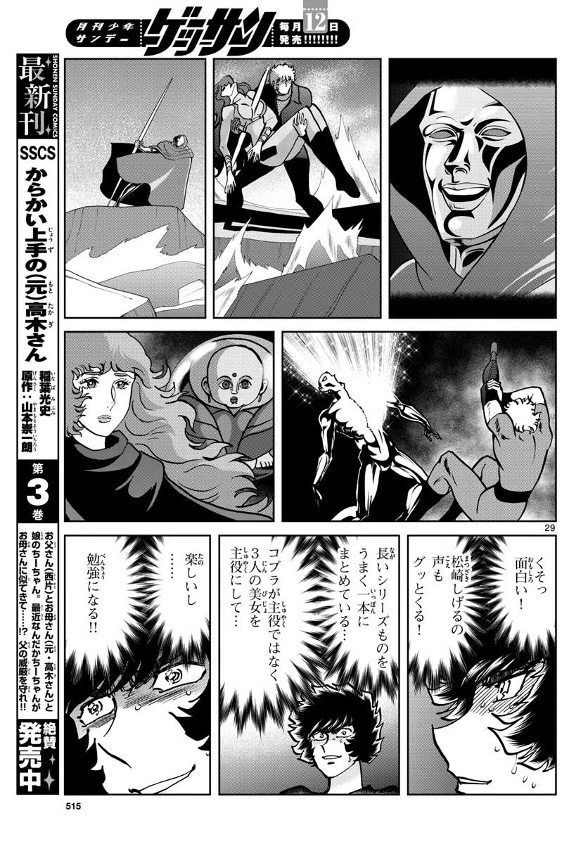 アオイホノオ 第117話 - Page 29