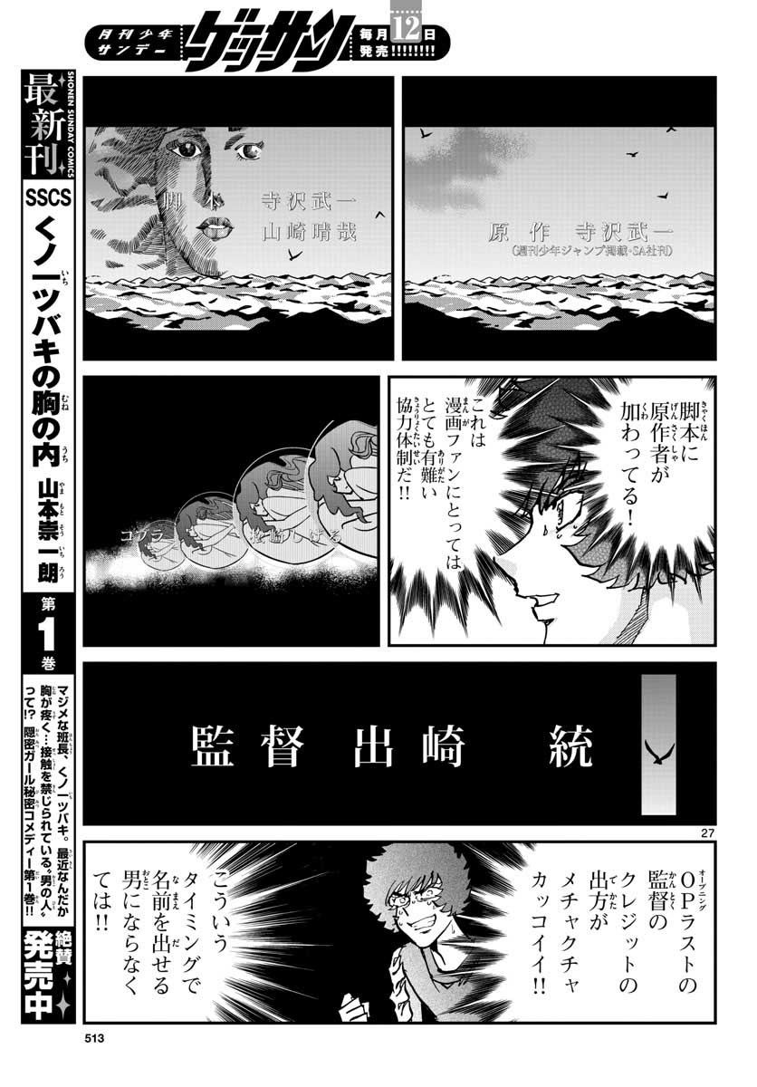 アオイホノオ 第117話 - Page 27