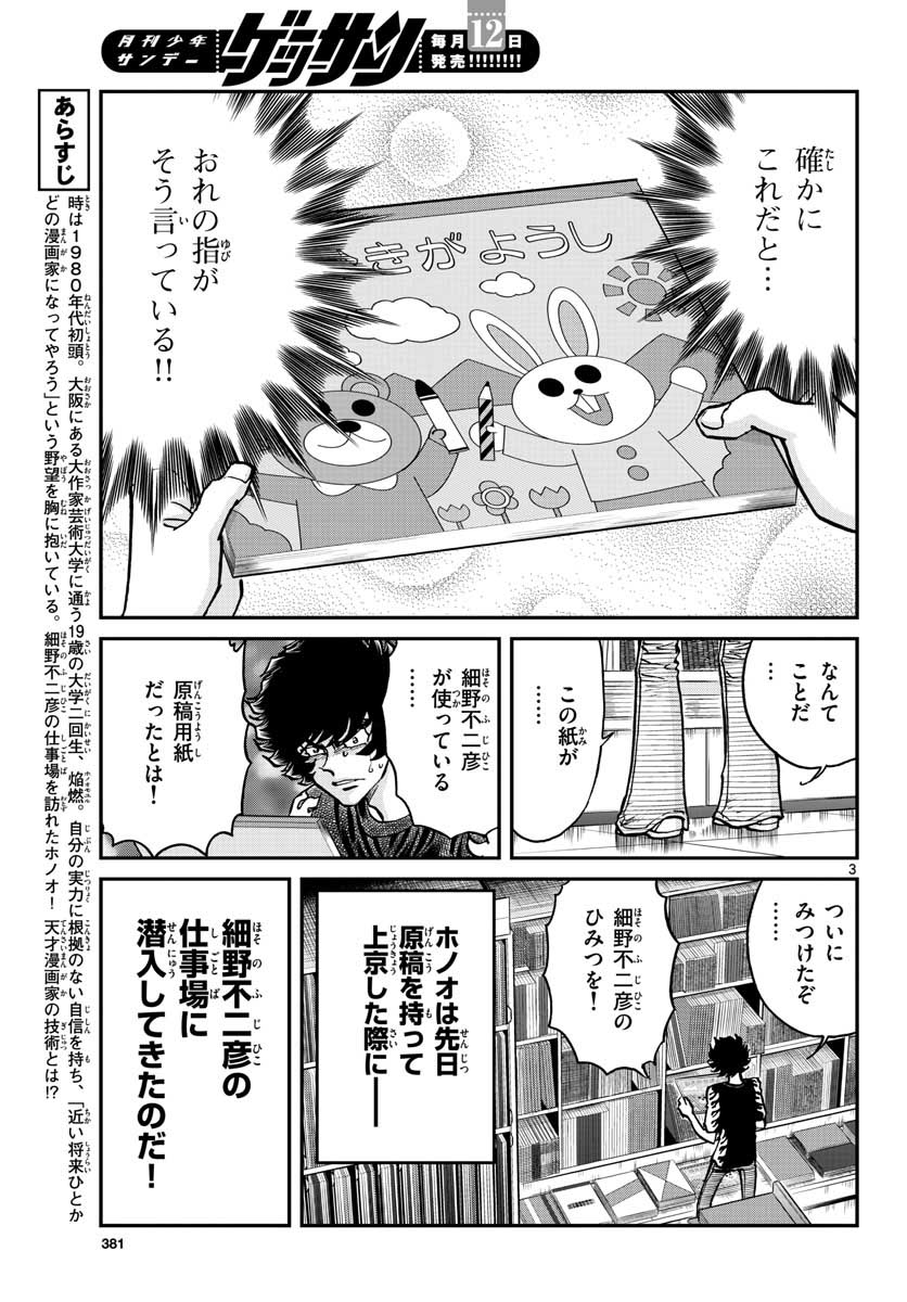 アオイホノオ 第116話 - Page 4