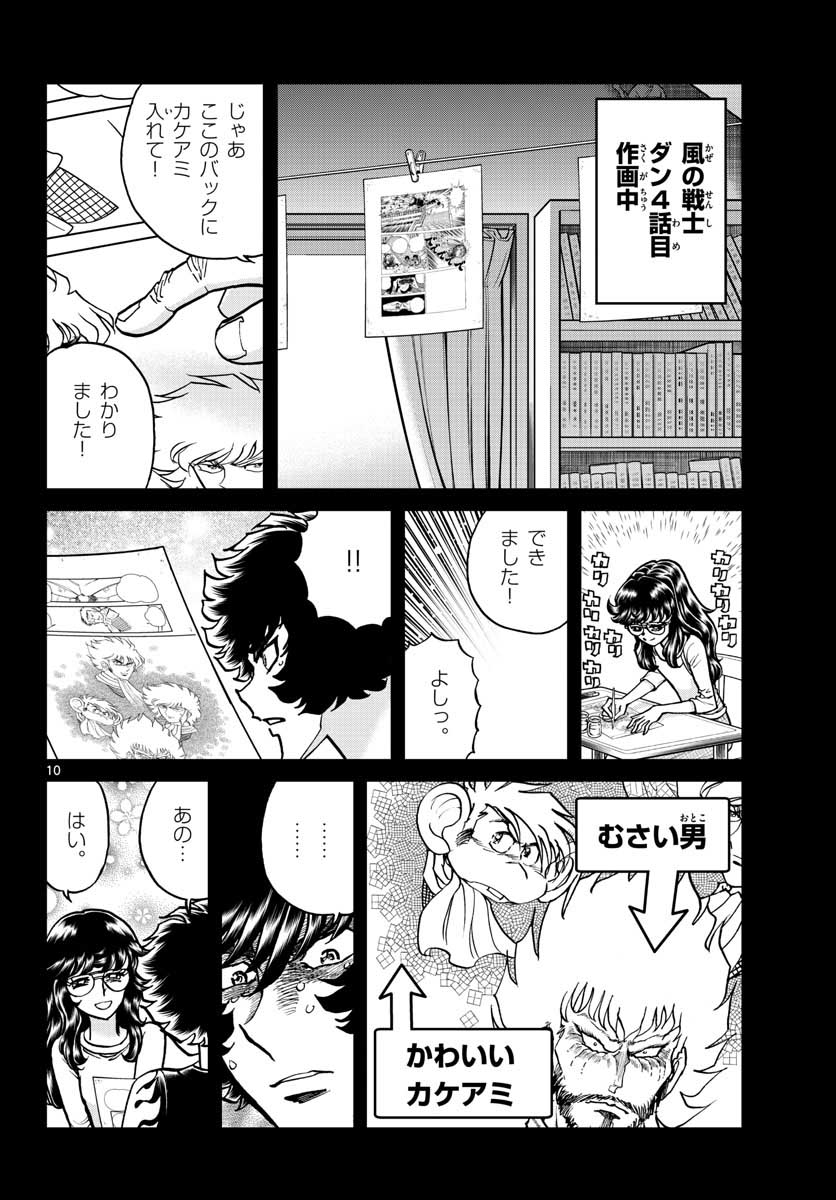 アオイホノオ 第116話 - Page 11