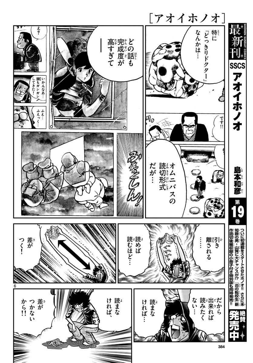 アオイホノオ 第116話 - Page 7