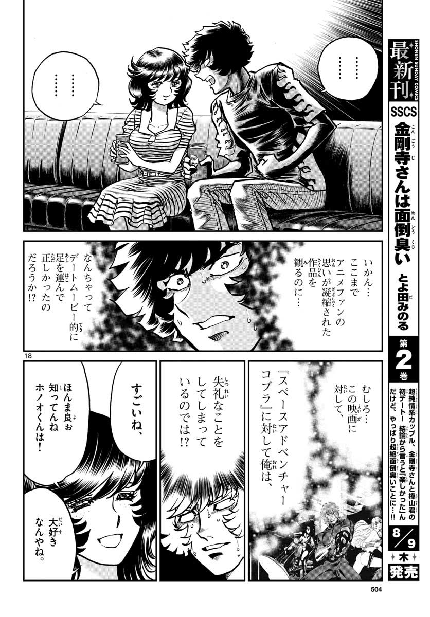 アオイホノオ 第117話 - Page 18