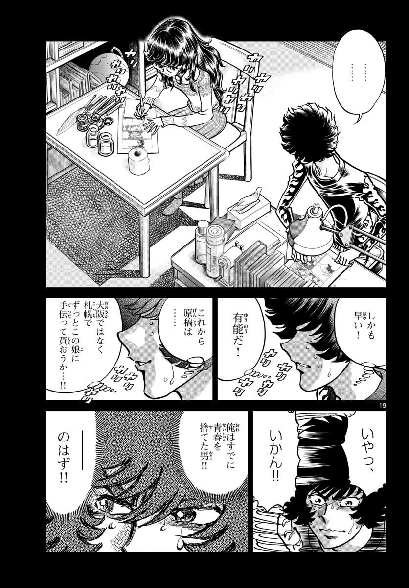 アオイホノオ 第115話 - Page 19