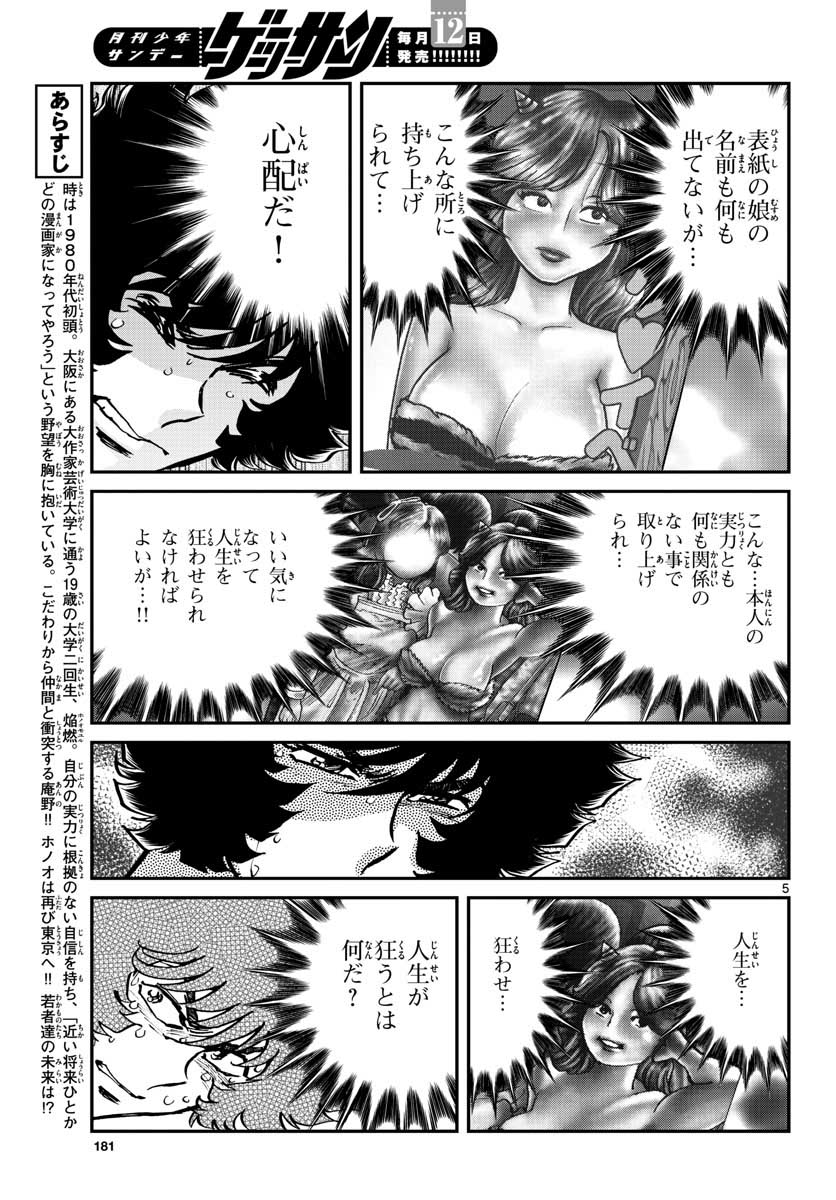 アオイホノオ 第115話 - Page 5